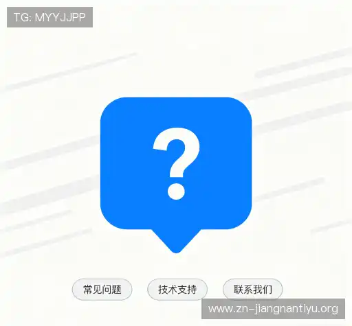 常见问题解答