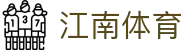 江南体育 - (中国)襄阳市江南体育集团有限公司欢迎您